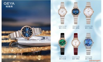GEA launched its star product – Starry Sky IV small lucky real diamond watch 6 models in total with quartz and mechanical models two categories